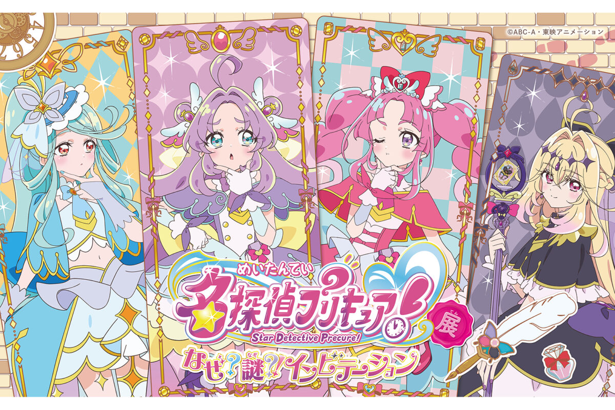 名探偵プリキュア　番宣B2ポスター 名探偵プリキュア B2番宣ポスター 【公式通販】
